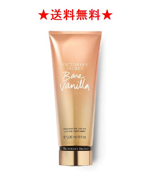 送料込み★ ヴィクトリアシークレット VICTORIAS SECRET フレグランスローション ベアーバニラ236ml