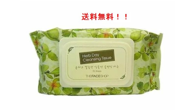 Rakuten - 送料無料★THE FACE SHOP ザフェイス ショップ ハーブデイクレンジングティッシュ 224ml（70枚入り）【安心】【国内発送】