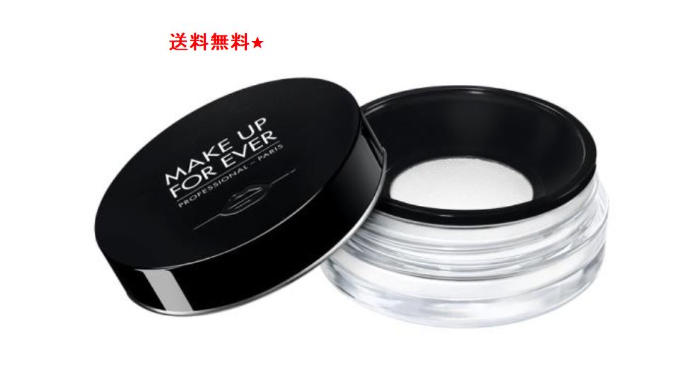 売り切り価格です★送料無料！MAKE UP FOR EVER メイクアップフォーエバー ウルトラHDルースパウダー8.5g