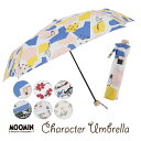 MOOMIN ムーミン グッズ 55cm 折りたたみ傘 キャラクターアンブレラ（ムーミン/リトルミイ）軽くて雨や風に強い丈夫なグラスファイバー骨使用(北欧 かさ 雨傘 雨晴兼用 UVカット 紫外線 おしゃれ かわいい 折り畳み 手動式 通勤 大人用 花ボーダー 母の日 プレゼント)