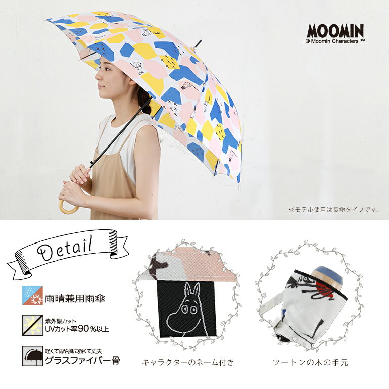 MOOMIN ムーミン グッズ 55cm 折りたたみ傘 キャラクターアンブレラ（ムーミン/リトルミイ）軽くて雨や風に強い丈夫なグラスファイバー骨使用(北欧 かさ 雨傘 雨晴兼用 UVカット 紫外線 おしゃれ かわいい 折り畳み 手動式 通勤 大人用 花ボーダー 母の日 プレゼント)