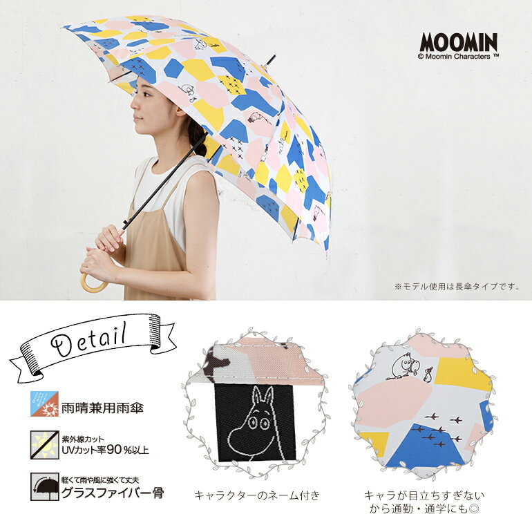 MOOMIN ムーミン グッズ 60cm ジャンプ 雨傘 キャラクターアンブレラムーミン/リトルミイ軽くて雨や風に強い丈夫なグラスファイバー骨使用(プレゼント 北欧 おしゃれ かわいい レディース ワンタッチ 通勤 UVカット 雨晴兼用 大人用 花ボーダー 母の日 ギフト)