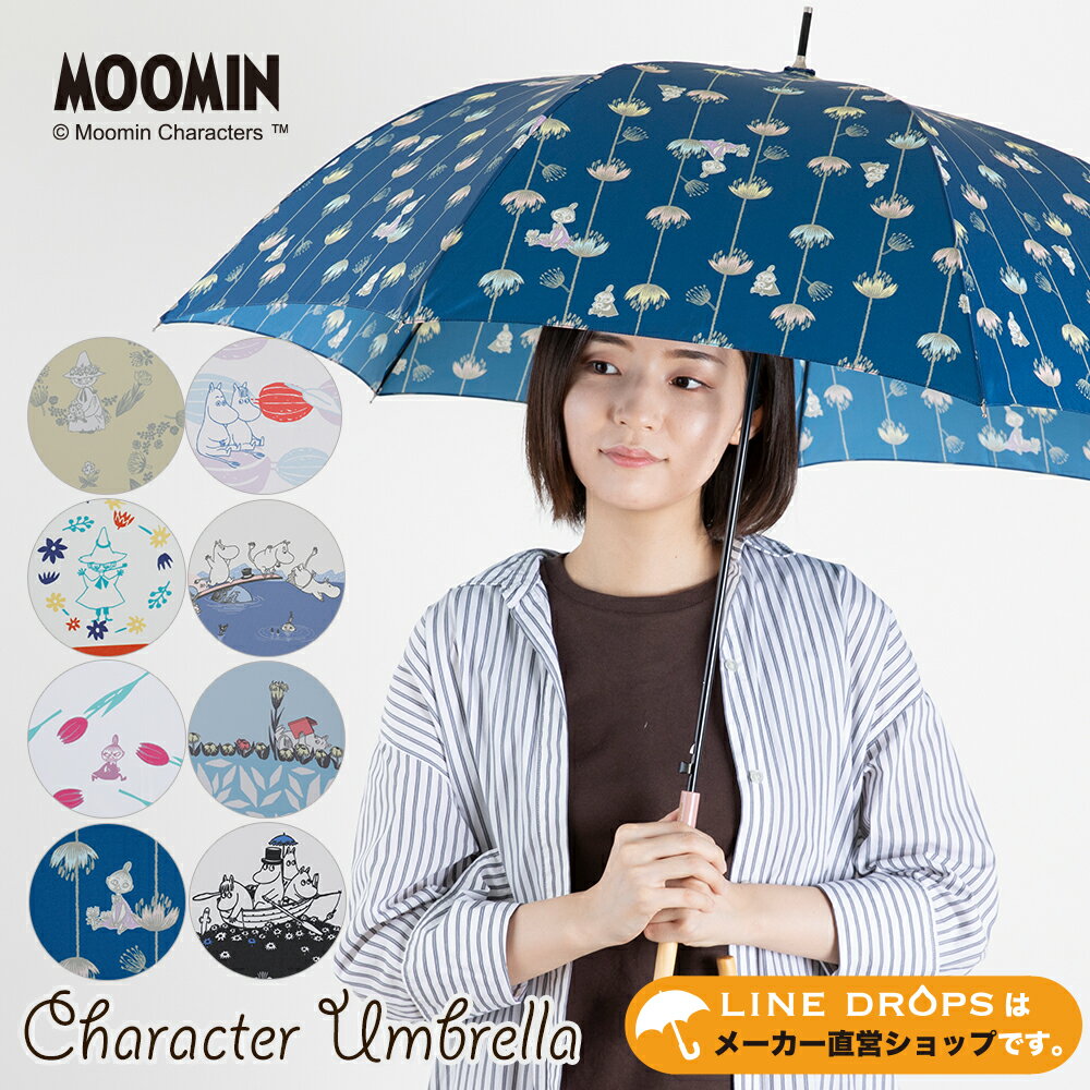 ムーミン MOOMIN ムーミン グッズ 60cm ジャンプ傘 雨傘 キャラクターアンブレラ ムーミン / リトルミイ | 軽くて雨や風に強い 丈夫なグラスファイバー骨使用 | 北欧 おしゃれ かわいい レディース 通勤 uvカット 雨晴兼用 大人 傘 長傘 長雨傘 紫外線対策 女性 大人 キャラクター