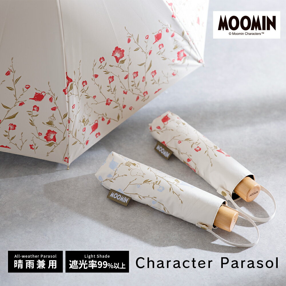 ムーミン MOOMIN ムーミン グッズ 50cm キャラクター晴雨兼用日傘 母の日 デザイン ムーミンママ リトルミイ プレゼント 誕生日 ホワイトデー 北欧 かさ 日傘 おしゃれ かわいい レディース ギフト 通勤 通学 パラソル 大人 女性 紫外線 UVカット 遮光 遮熱