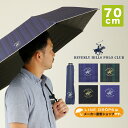 BEVERLY HILLS POLO CLUB ビバリーヒルズポロクラブ 70cm（直径約119cm） 折りたたみ傘 晴雨兼用日傘 手開き式ストライプ 無地 UVカット率 遮光率99 以上 遮熱効果 UPF50＋ ブランド 撥水 紫外線 オシャレ メンズ 男性用 プレゼント パラソル 父の日 大きい ビジネス