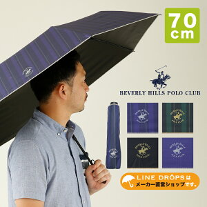 ★お買い物マラソン★ BEVERLY HILLS POLO CLUB ビバリーヒルズポロクラブ 70cm（直径約119cm） 折りたたみ傘 晴雨兼用日傘 手開き式 ストライプ 無地 UVカット 遮光 | ブランド 撥水 紫外線 オシャレ メンズ 男性用 プレゼント パラソル 父の日 大きい ビジネス 通販