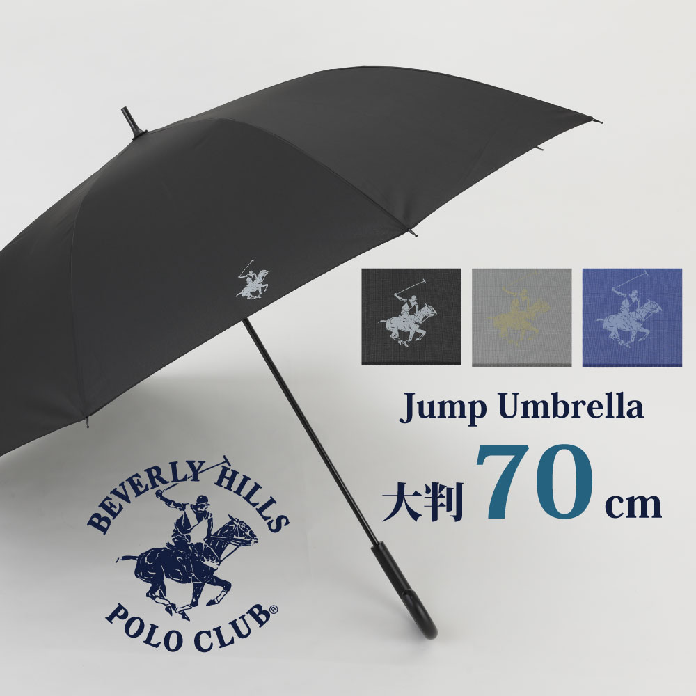 BEVERLY HILLS POLO CLUB ブランドメンズアンブレラ 雨傘 70cm 無地【RCP】【楽ギフ_包装選択】【71158-60】(バレン…