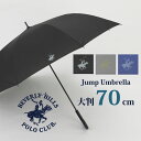 BEVERLY HILLS POLO CLUB ブランドメンズアンブレラ 雨傘 70cm 無地(バレンタイン 父の日ギフト かさ 雨具 おしゃれ 男性 大きめ ジャンプ 通勤 ビジネス フォーマル ビバリーヒルズポロクラブ BHPC)