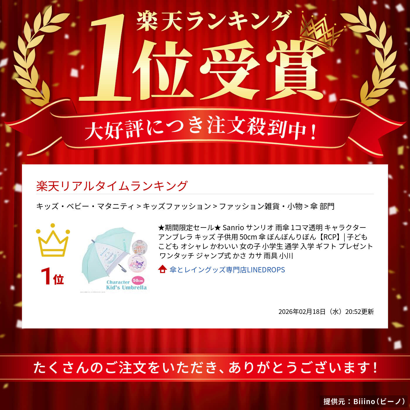 ★期間限定セール★ Sanrio サンリオ 雨傘 1コマ透明 キャラクター アンブレラ キッズ 子供用 50cm 傘 ぼんぼんりぼん【RCP】| 子ども こども オシャレ かわいい 女の子 小学生 通学 入学 ギフト プレゼント ワンタッチ ジャンプ式 かさ カサ 雨具 小川