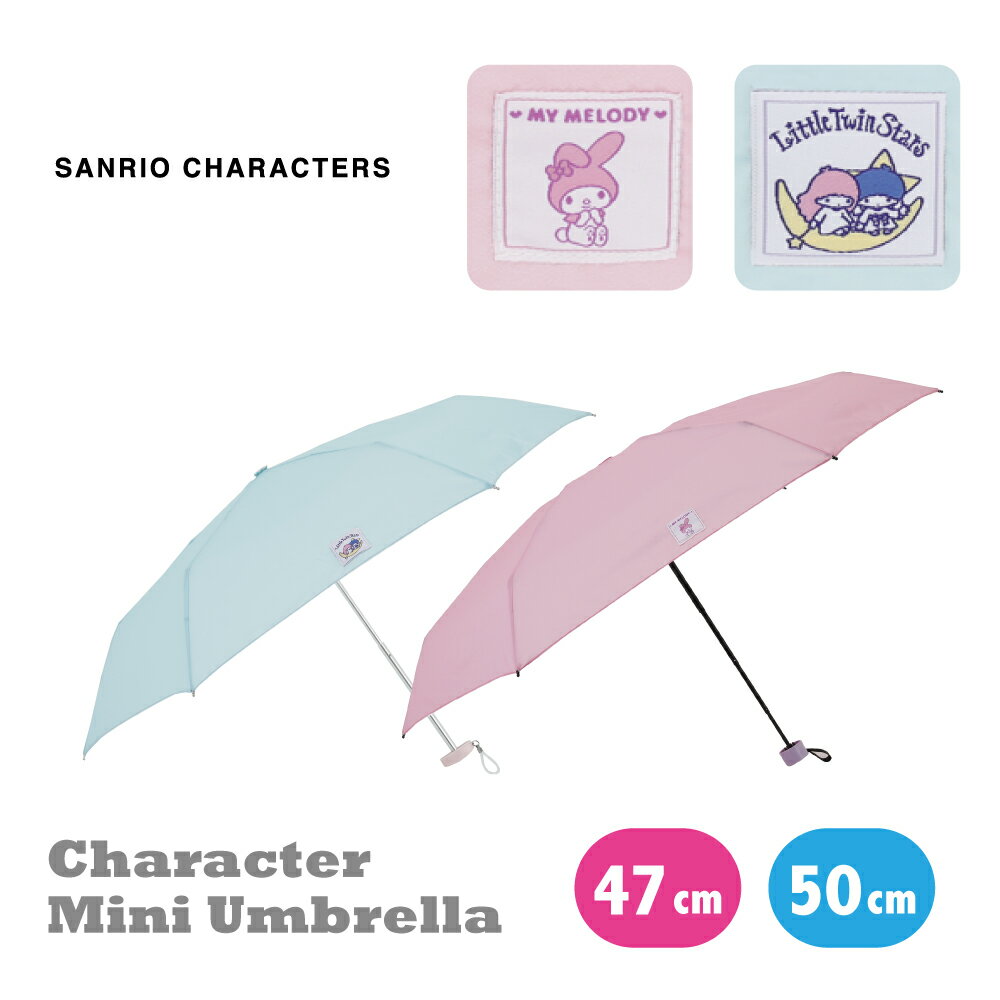 サンリオ マイメロディ リトルツインスターズ グッズ キャラクター折りたたみ傘 雨傘 47cm/50cm 吸水布つき【RCP】| Sanrio 折り畳み傘 かさ 3段 5段 雨具 撥水 はっ水 防水 アンブレラ おしゃれ 通勤 通学 かわいい キッズ おりたたみ傘 アウトドア ギフト プレゼント