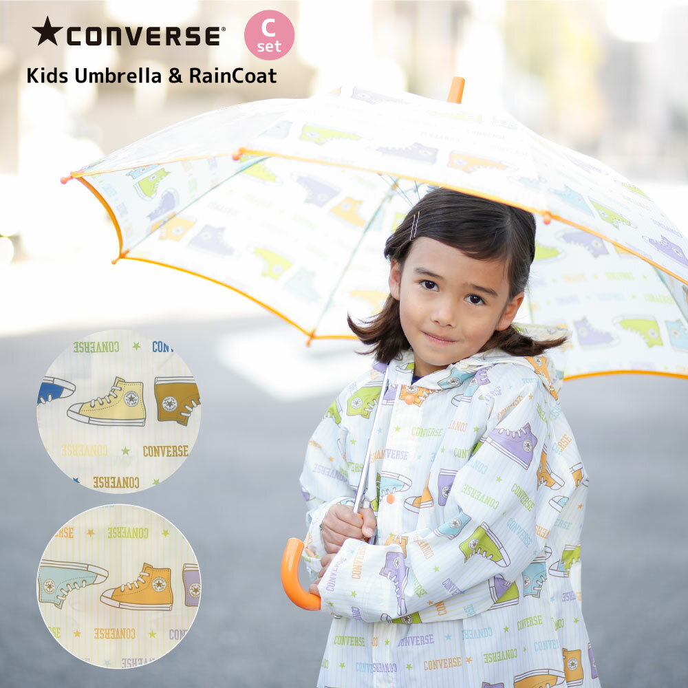 CONVERSE コンバース1コマ透明雨傘（45cm・50cm）&リュック・ランドセル対応レインコート（100〜120cm）　キッズ 子供用ブランド 子ども 雨傘 長傘 レインコート カッパ おしゃれ かわいい ギフト プレゼント ハイカット柄 撥水