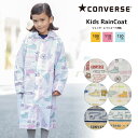 CONVERSE コンバース キッズ 子供用 リュック・ランドセル対応レインコート 100cm〜12 ...