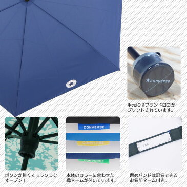 CONVERSE コンバース キッズ・ジュニア 折りたたみ傘ワンポイント無地 グラスファイバー骨使用 55cm 全3色(ブランド 傘 おしゃれ 通勤 通学 置き傘 男の子 ボーイズ ギフト プレゼント 卒業 進級 ホワイトデー)【20133-35】【RCP】