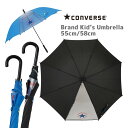 CONVERSE コンバース キッズ向けジャンプ傘 無地雨傘 55cm 58cm