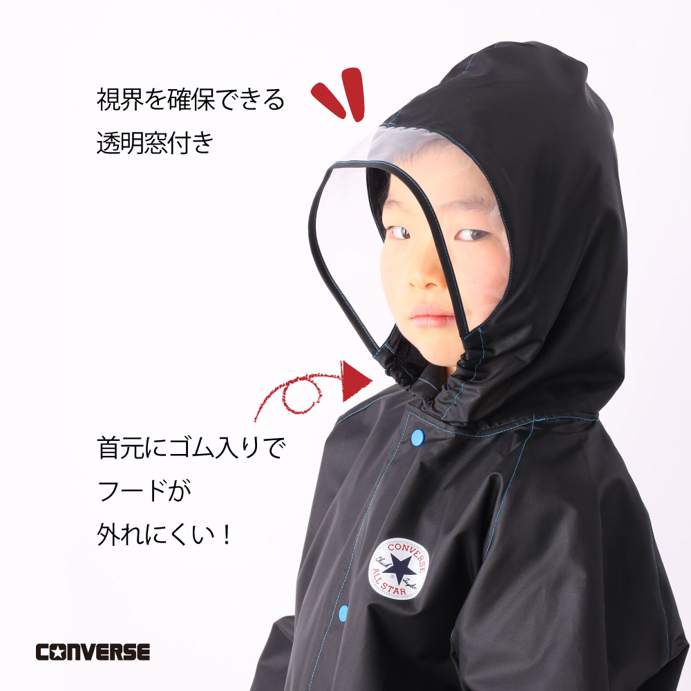 CONVERSE コンバース ボーイズ ブランド レインコート・ランドコート ランドセル対応 反射テープ付き 130cm/140cm/150cm 全3色【メール便不可】（学童 通学 無地 野外活動 キャンプ 撥水 防水 小学生 男の子 男児 キッズ ジュニア 子供用 子ども シンプル ワンポイント）