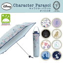 【Disney】50cm 折りたたみ傘 キャラクター晴雨兼用日傘UVカット率99%以上!アリエル/ミニー/アリス/シンデレラ/ラプンツェル/美女と野獣/ジャスミン/ドナルド/バンビ(カサ かさ 日傘 おしゃれ かわいい レディース ギフト パラソル)