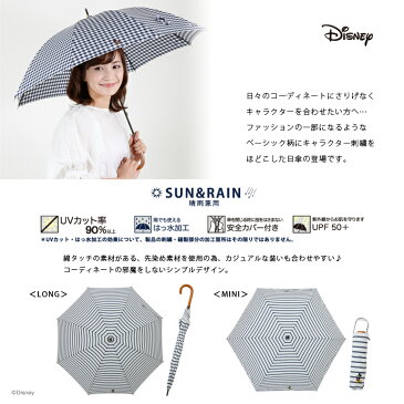 Disney 晴雨兼用 ワンポイント 刺繍日傘 50cm 長傘ミッキー/ミニー/ドナルドダック(ディズニー カサ かさ 日傘 おしゃれ かわいい レディース 通勤 通学 大人 女性 パラソル シンプル ベーシック チェック ボーダー)