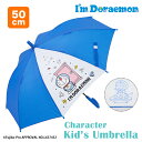 アイムドラえもん I 039 mDoraemon ドラえもん グッズ 1コマ透明 キャラクター アンブレラ キッズ 子供用 50cm 雨傘 【RCP】 ブルー 子ども こども オシャレ かわいい 男の子 女の子 男女兼用 ユニセックス 小学生 通学 入学 ギフト プレゼント ワンタッチ ジャンプ式 丈夫 頑丈