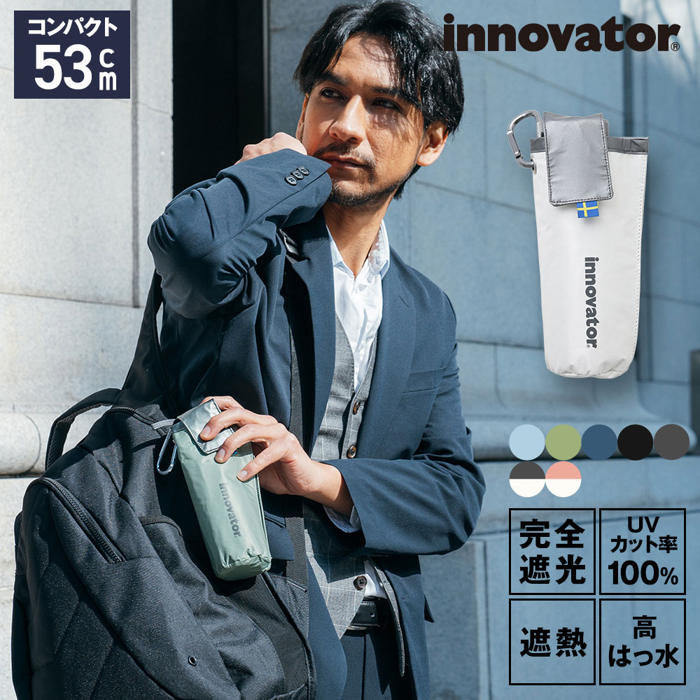 innovator イノベーター 晴雨兼用 コンパクト 折りたたみ日傘 53cm アンブレラ ユニセックス 男女兼用 折り畳み傘 お…