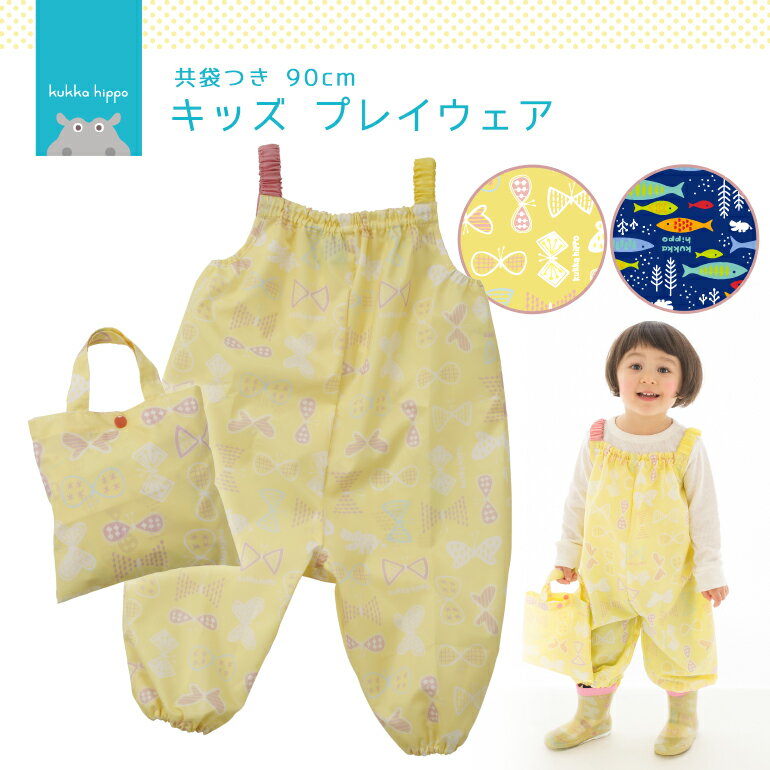 kukka hippo クッカ ヒッポ プレイウェア 子供用 キッズ 90cm/100cm（対応身長：80〜90cm/90〜100cm）【メール便不可】| プレイウエア 80 90 100 女の子 男の子 ロンパース お砂場着 遊び着 スモック オーバーオール おしゃれ かわいい 子ども こども 北欧 プレゼント