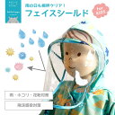 kukka hippo クッカ ヒッポ 子供用 キッズ やわらかフェイスシールド レインバイザー フ ...