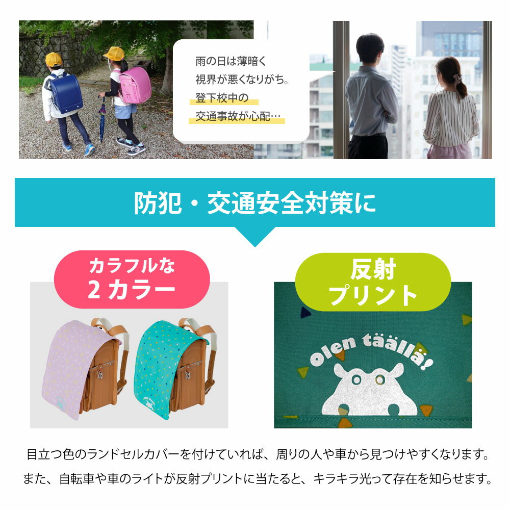ランドセルカバー 女の子 男の子 kukkahippo クッカヒッポ ランドセルレインカバー ランドセル用レインカバー 【メール便不可】 | 雨よけ 雨 撥水 はっ水加工 汚れ防止 反射材 通学 小学校 入学祝い レインカバー 小学生 おしゃれ かわいい ギフト プレゼント 鞄 保護 収納