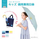 【キッズ雨傘】 colorchange☆ハート 雨傘 50cm・55cm 手開き傘 [ 子供用 通園 通学 入学準備 女の子 女子 女児 幼稚園 小学生 ピンク パープル ハート 透明窓 グラスファイバー 色が変わる 軽くて丈夫 かわいい ユアーズアーミーワールド Yours Army World ] sps