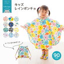 kukka hippo クッカ ヒッポ 子供用 キッズ レインポンチョ 90cm（対応身長：85〜95cm） 【メール便不可】【RCP】| ベビー かっぱ カッパ 雨具 マント 防寒 コート 北欧 おしゃれ オシャレ かわいい 男の子 女の子 こども 子ども プレゼント ギフト 出産祝い 防水