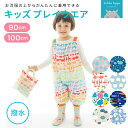 ★期間限定セール★【旧仕様】 プレイウェア お砂場着 kukka hippo クッカヒッポ ベビー 子供用 キッズ 90cm(対応身長:85〜95cm)【メール便不可】| 赤ちゃん 子ども ベビー プレイウエア ロンパース 遊び着 スモック オーバーオール プレゼント 80 100 防水 撥水