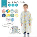 ★期間限定セール★ kukka hippo クッカヒッポ リュック・ランドセル対応レインコート・キッズ 子供用 100〜120cm 収納リュック付 | 防水 ロ...