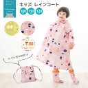 kukka hippo クッカヒッポリュック・ランドセル対応レインコート・キッズ 子供用 100〜120cm 収納リュック付(防水 ロング かっぱ カッパ 北欧 おしゃれ オシャレ かわいい 男の子 女の子 こども 子ども 小学生 110 透明フード ジュニア 専門店 幼稚園 通園 通学)