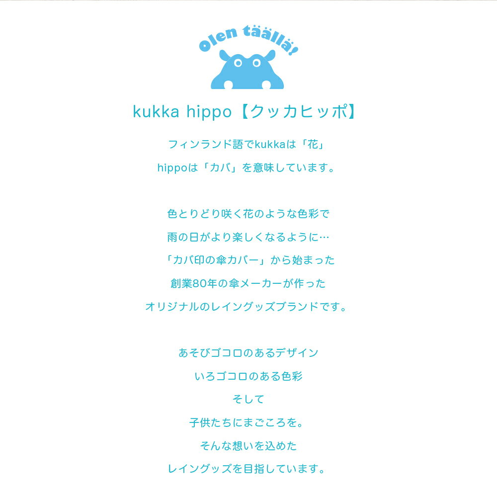送料無料 kukka hippo（クッカ ヒッポ）レインブーツ キッズ 子供用無地5色(14cm/15cm/16cm/17cm/18cm) | 雪遊び 防寒 冬 防水 軽量 ショート レインシューズ 雨靴 女の子 男の子 こども 子ども 子供 シンプル おしゃれ かわいい 雨ぐつ 雨靴 長靴 梅雨対策 プレゼント