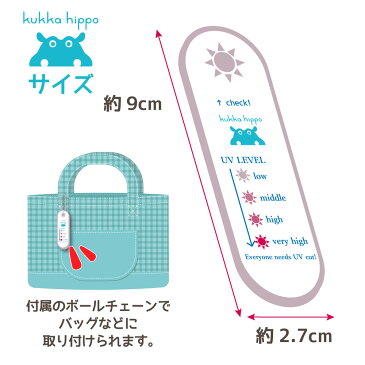 kukka hippo(クッカヒッポ)リップミラー付きUVチェッカー日傘とセットでどうぞ♪【RCP】(紫外線 計測 UVカット オシャレ かわいい キッズ 小学生 通学 ランドセル 梅雨 日焼け対策 日光 日よけ 日除け パラソル 学童 レディース 女性 UPF ギフト プレゼント)