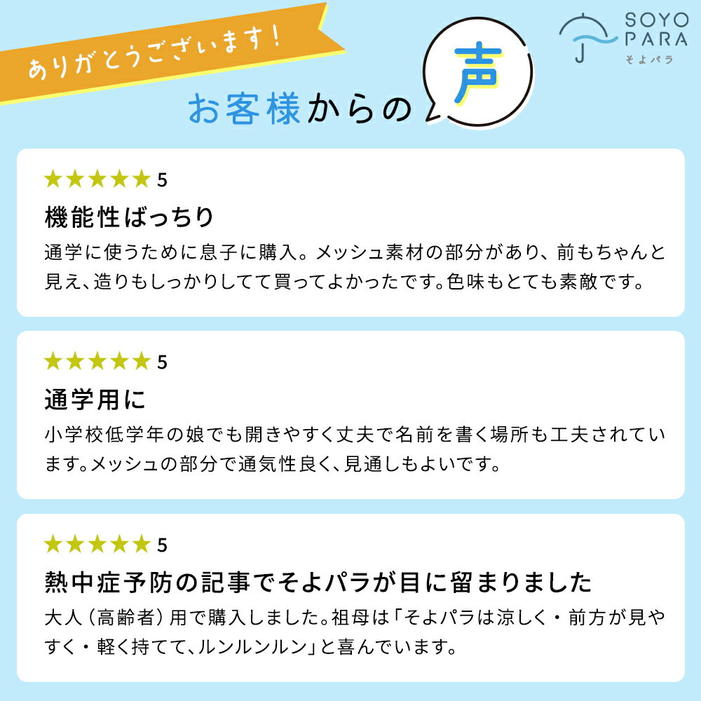 キッズパラソル 日傘 子供用 55cm 遮熱・遮光・UVカット そよパラ | 子ども 傘 かさ おしゃれ 無地 小学生 通学 傘さし登校 日焼け対策 ギフト 日よけ 日除け 学童 紫外線 暑さ対策 紫外線対策 熱中症 撥水 こども 晴雨兼用傘 55センチ 大きい メッシュ 遮熱ネット 通勤 入学