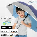 ★★ キッズパラソル 日傘 子供用 55cm 遮熱・遮光・UVカット そよパラ | 子ども 傘 かさ 無地 小学生 通学 傘さし登校 日焼け対策 ギフト 日よけ...