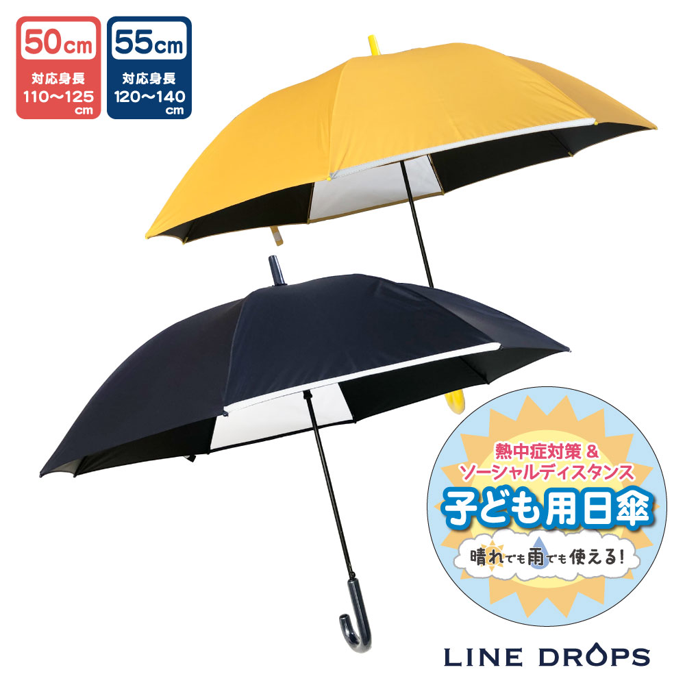 ★お買い物マラソン★ 商品リニューアルによる特別価格！キッズパラソル 晴雨兼用日傘 子供用 50cm 55cm 1コマ透明窓 無地 遮熱・遮光・UVカット | 子ども かさ 無地 小学生 通学 日焼け対策 男女兼用 日よけ 日除け 学童 雨天兼用 紫外線対策 熱中症 撥水 こども 晴雨兼用傘