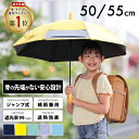 キッズパラソル 晴雨兼用日傘 子供日傘 50cm 55cm 1コマ透明窓 無地 遮熱・遮光・UVカット | 子ども 傘 シンプル 小学生 通学 傘さし登校 梅雨 日焼け対策 日焼け 男の子 日よけ 日除け 学童 雨天兼用 紫外線 暑さ対策 紫外線対策 熱中症 撥水 こども 晴雨兼用傘 【即納】