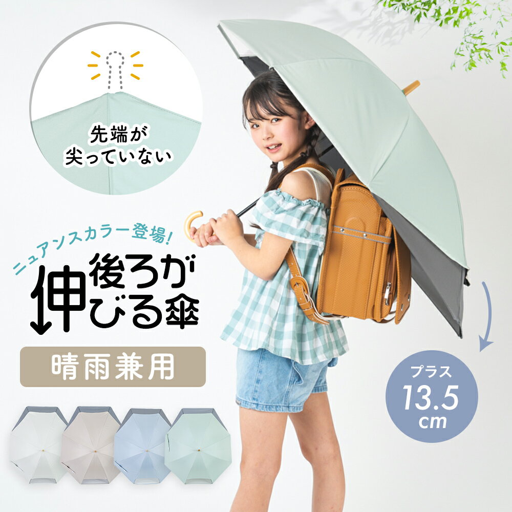 晴雨兼用傘 ランドセルが濡れない傘 無地 53cm 後ろが伸びる傘 トランスフォーム傘 日傘 子供用 キッズ あんしん窓付 バイカラー シンプル 手開き式 大きい リュックが濡れない 置き傘 かさ 学童 子ども こども 雨具 男の子 女の子 小学生 通学 通園プレゼント 【即納】