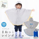 レオレオニ フレデリック ベビー 子供用 キッズ レインポンチョ90cm(対応身長:85〜95cm) 【メール便不可】【RCP】防水 防寒 雪 かっぱ カッパ ...