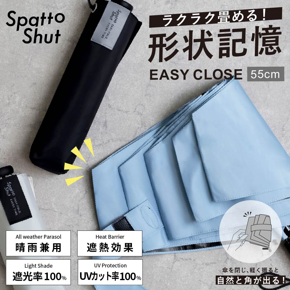 乐天商城 - 形状記憶日傘 折りたたみ傘 晴雨兼用日傘 軽量 パラソル ユニセックス スパットシャット | 折り畳み傘 メンズ ギフト プレゼント 父の日 UVカット100％ 遮光100％ 遮熱 アンブレラ 日傘 晴雨兼用傘 折りたたみ 折り畳み 紫外線 パラソル 男女兼用 軽量 大きい 軽い UPF50＋