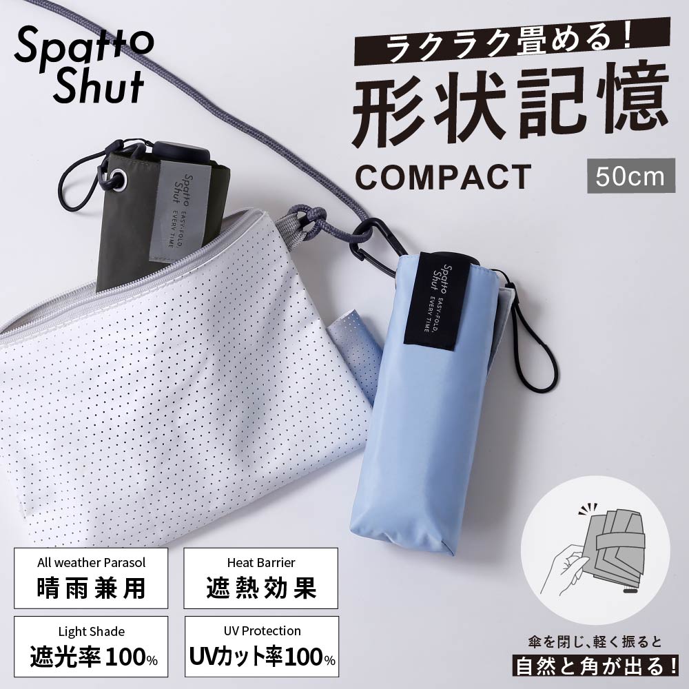Unisex - 形状記憶 折りたたみ傘 晴雨兼用日傘 50cm コンパクトミニ パラソル ユニセックス スパットシャット | メンズ ギフト プレゼント 父の日 UVカット100％ 遮光100％ 遮熱 アンブレラ 日傘 晴雨兼用傘 折りたたみ 折り畳み 紫外線 パラソル 男女兼用 軽量 大きい 軽い UPF50＋