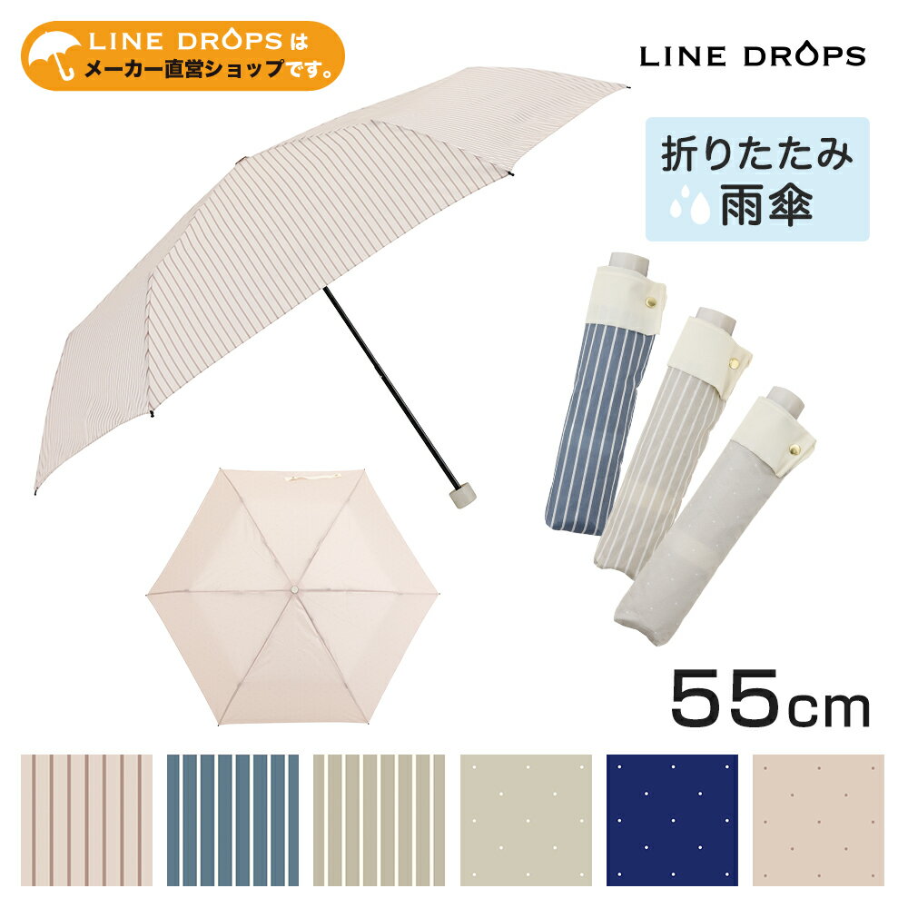 雨傘 レディース 55cm 折りたたみ傘 ドット 水玉 ストライプ シンプル ベーシック 可愛い かわいい おしゃれ オシャ…