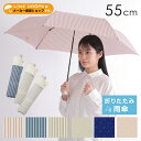 雨傘 レディース 55cm 折りたたみ傘 ドット 水玉 ストライプ シンプル ベーシック 可愛い かわいい おしゃれ オシャレ 通勤 通学 ギフト プレゼント ...