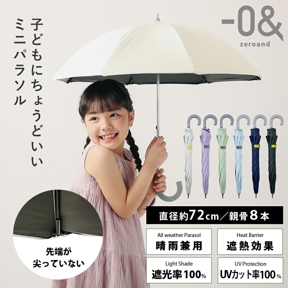 ゼロアンド -0＆ 晴雨兼用日傘 40cm ミニパラソルアンブレラ ユニセックス 男女兼用 | メンズ プレゼント UV 遮光 遮熱 日傘 晴雨兼用傘 子供 レディース シンプル おしゃれ こども 紫外線対策 スポーツ観戦 軽量 uvカット 撥水 日がさ 子ども 40センチ コンパクトのサムネイル