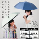 子供 日傘 ジャンプ式 折りたたみ 晴雨兼用日傘 50cm キッズ -0&(ゼロアンド) ワンタッチ式 パラソル ユニセックス 男女兼用 | 折り畳み傘 おしゃ...