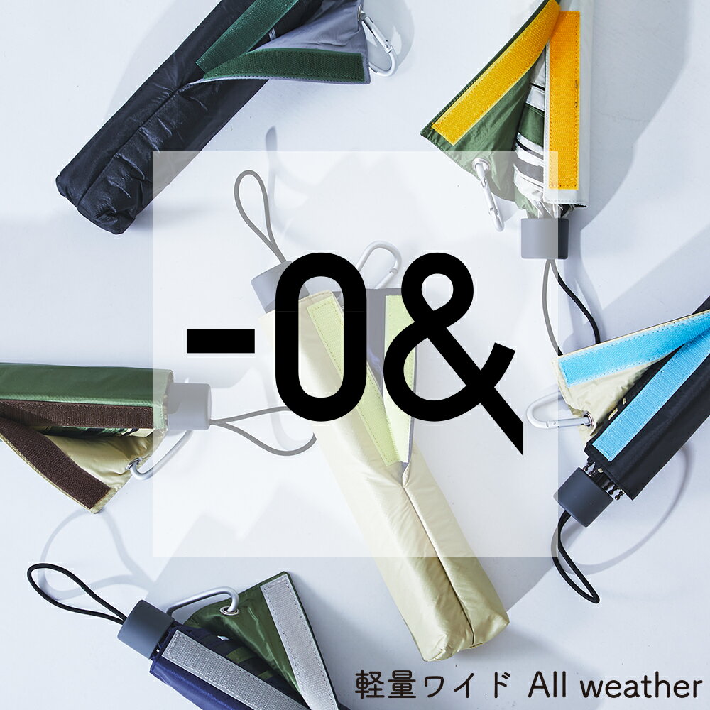 -0＆(ゼロアンド) 65cm 晴雨兼用日傘 ワイド パラソル ユニセックス 【楽ギフ_包装選択】| 大きい 折り畳み傘 メンズ ギフト プレゼント UV 遮光 遮熱 アンブレラ 傘 日傘 晴雨兼用 晴雨兼用傘 折りたたみ 折り畳み レディース おしゃれ 女性 紫外線対策 日がさ 折りたたみ傘のサムネイル