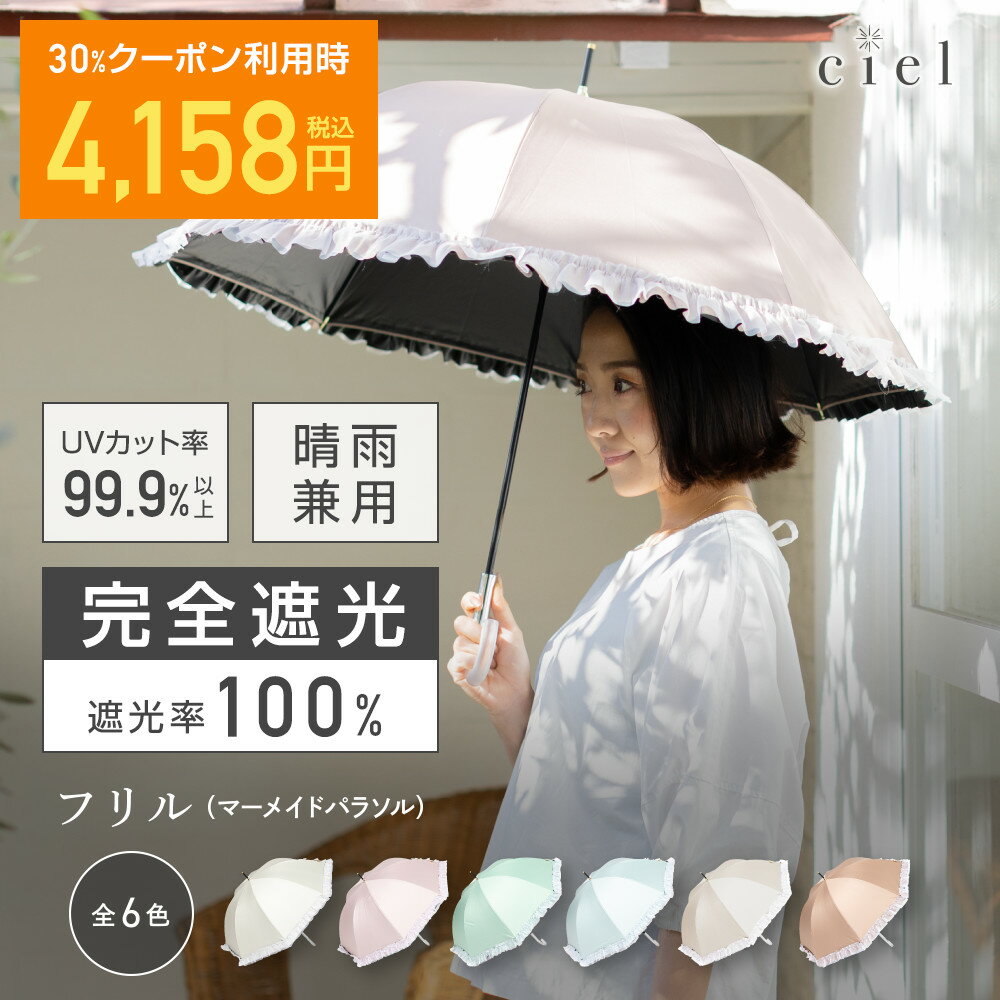 【日傘】上品で可愛いフリル！フェミニンな格好にあうおしゃれな日傘は？