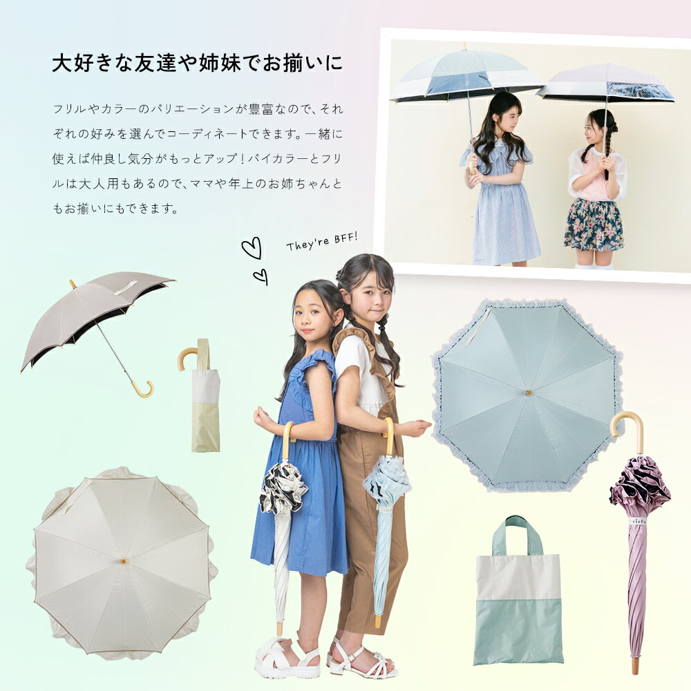 完全遮光 キッズパラソル 晴雨兼用 日傘 子供用 50cm 55cm 折りたたみ傘 長傘 Ciel petit シエルプチ 遮熱 遮光 UVカット100% | おしゃれ かわいい フリル 無地 小学生 日よけ 日除け 雨天兼用 子ども用 こども 傘 キッズ 紫外線対策 子供 晴雨兼用傘 プレゼント 手開き