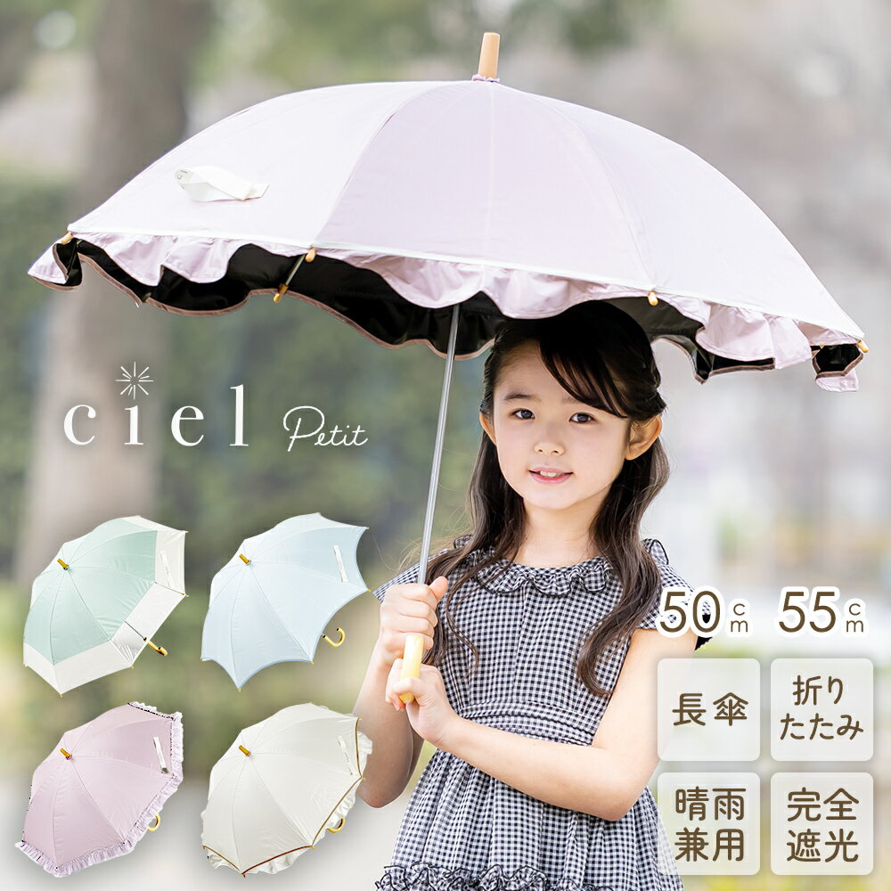【夏準備☆日傘10%OFFクーポン配布中】子供日傘【即納】日傘 晴雨兼用 傘 長傘 完全遮光 遮光率 100％ UVカット キッズ 子供 子ども 用 女の子 小学生 安全 グラデーション 可愛い かわいい 耐風 丈夫 ジャンプ ワンタッチ 式 ” 送料無料 ”