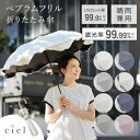 日傘 完全遮光 折り畳み 50cm 2段 折りたたみ傘 ペプラムフリル パラソル 「 Ciel(シエル)」 フリル 遮光率99.99%以上 晴雨兼用 傘 遮熱 ...